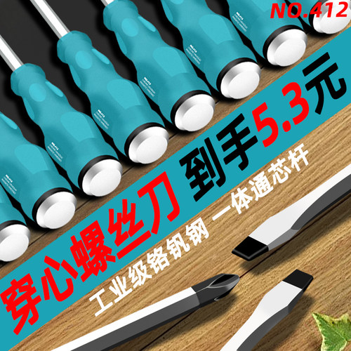 一字批穿心敲击螺丝刀加长十字起子改锥平口超长杆梅花超硬带磁性