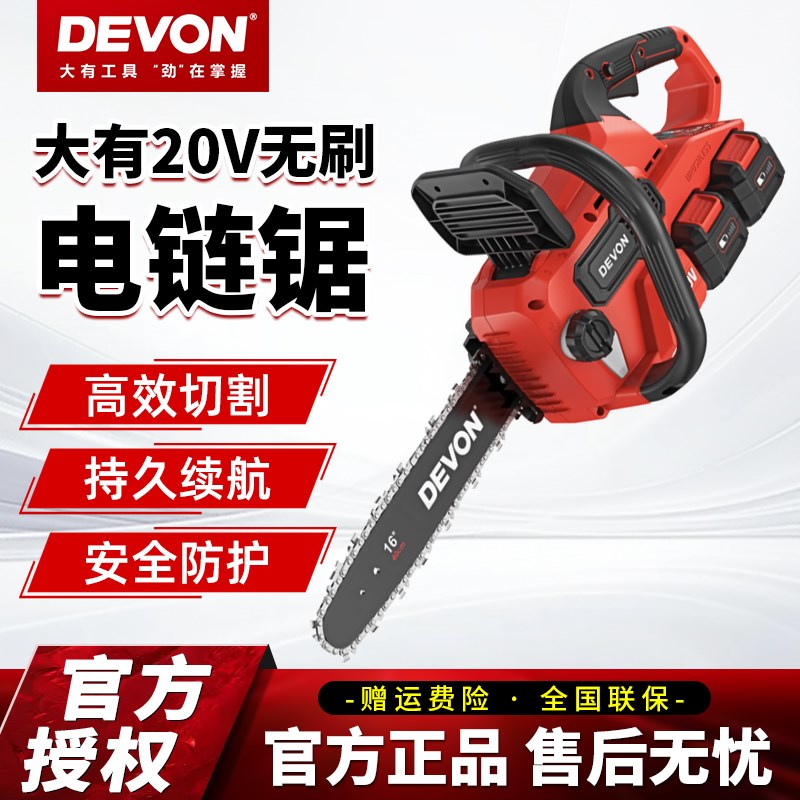 大有16寸20V锂电无刷充电链锯4556切割木工手持式伐木锯电动锯子