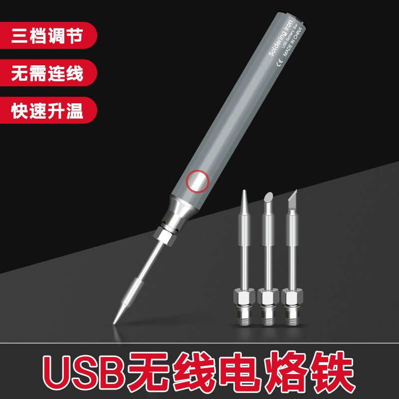 无线电烙铁笔usb充电迷你小型便携式家用焊锡枪烫烟码神器电焊笔