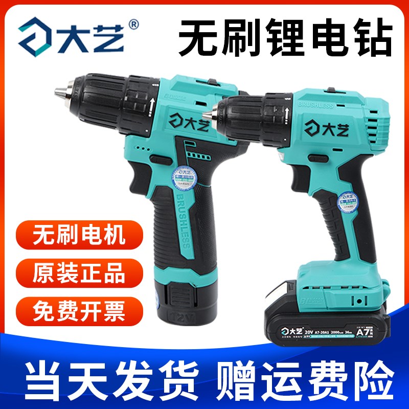 大艺无刷充电式锂电钻手枪钻电动手电钻多功能螺丝刀家用电动工具