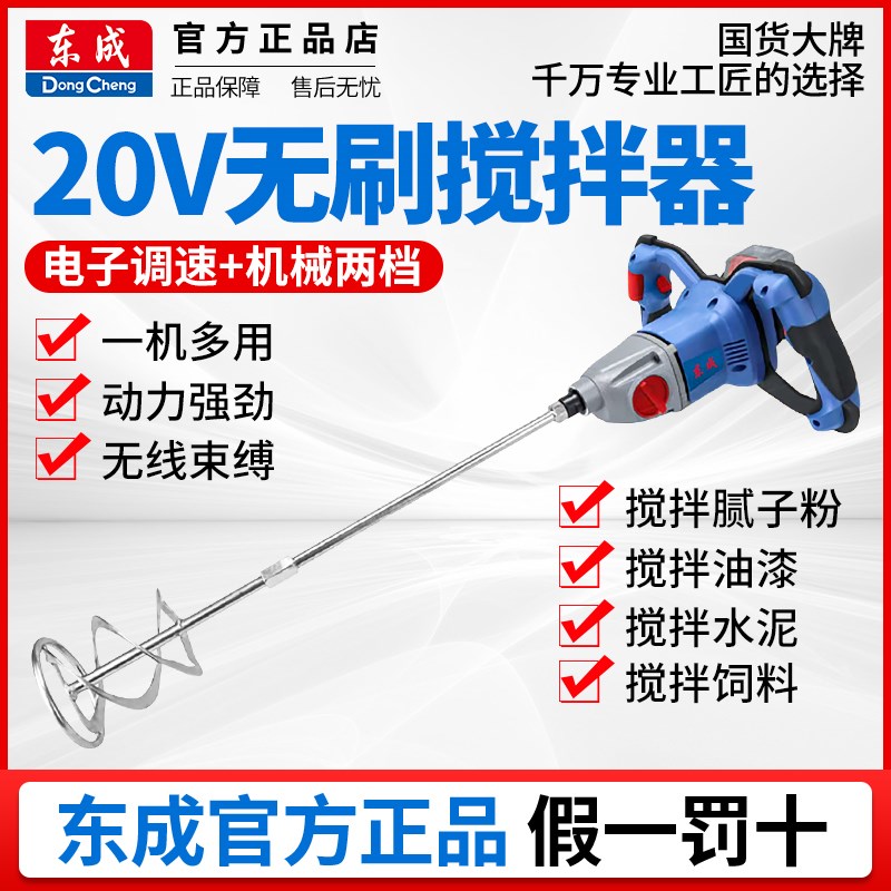 东成锂电涂料油漆水泥腻子粉打灰机打浆神器工业电动混泥土搅拌杆