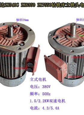 滕州ZX50CZX6350钻铣床Z3032Z3040摇臂钻双速电机马达1.5/2.2kw双