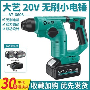 大艺20V无刷锂电电锤A7 6608家用小型电钻充电钻正反转无级变速