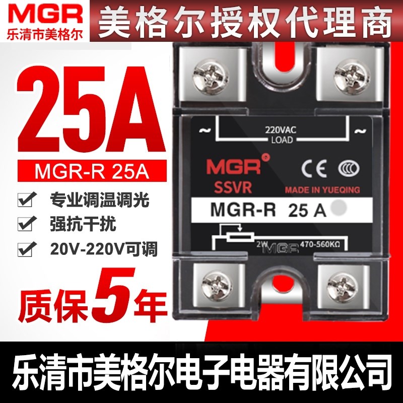 美格尔单相固态调压器SSVR 25A 电阻型调压加热管调光调温220V
