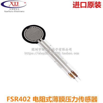 原装进口 FSR402 电阻式薄膜压力传感器 兼容UNO R3 长尾