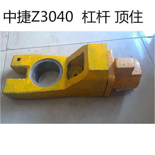 沈阳中捷液压摇臂钻床Z30403050配件柱顶栓顶锁紧杠杆47015 47020