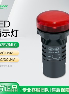 施耐德信号指示灯XA2EVB4LC 红色LED机床故障警示灯电源灯24V220V