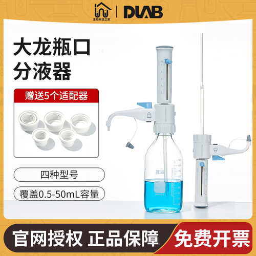 大龙定量瓶口分液器可消毒灭菌5 10 25 50ml刻度实验室定量滴定器