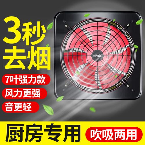 厨房油烟排气扇家用强力轻音排烟机窗式换气扇抽风机农村抽烟风机