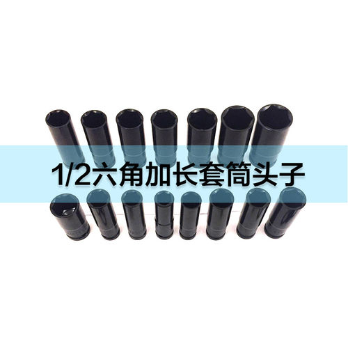 工业级1/2寸12.7MM电动扳手六角78mm加长套筒头小风炮气动风批