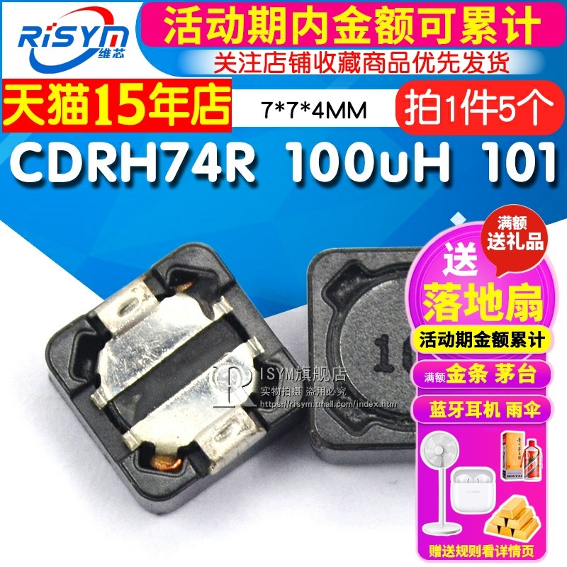 CDRH74R 7*7*4MM 100uH 101 电感器 屏蔽电感/贴片功率电感 5个