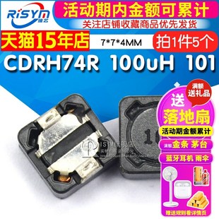100uH 101 电感器 CDRH74R 贴片功率电感 4MM 屏蔽电感 5个