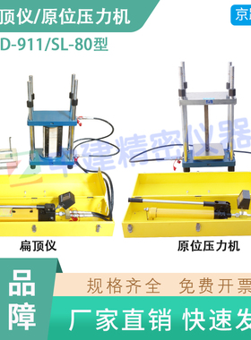 砌体扁顶仪扁顶法测强仪砂浆抗压检测仪原位压力机扁式千斤顶