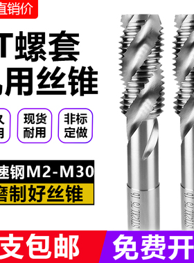 ST钢丝螺套专用牙套丝锥攻丝钻头含钴丝攻螺纹护套螺旋丝锥M2-M36