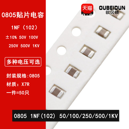 0805 1NF 102K 50V 100V 250V 500V 1000V 10% X7R材质 陶瓷电容