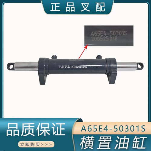 叉车横置油缸转向油缸后桥方向油缸A65E4-50301S合力电叉1-1.8吨
