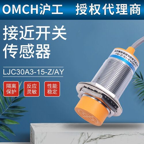 沪工PNP三线直流常闭 M30自动化 LJ30A3-15-Z/AY 接近开关传感器