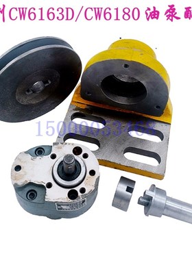 兰州车床CW6163 CW6163D 6180D油泵皮带轮支架座 轴 结合子CBB6F