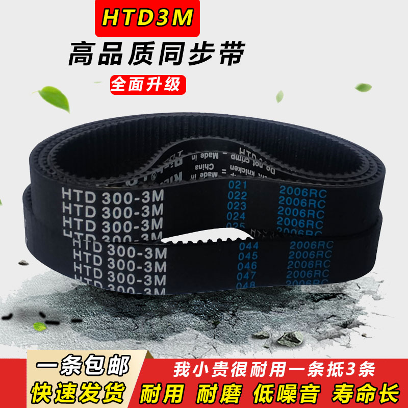 橡胶同步带HTD3M267 270 273 276 279  282 285 288带齿传动皮带