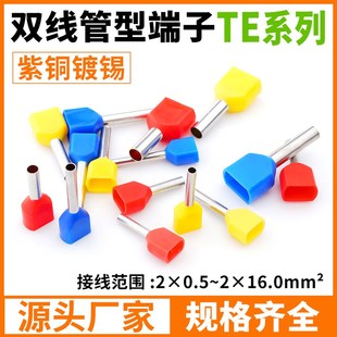 6014双线管型针形铜鼻 接线端子TE0508 4012 7508