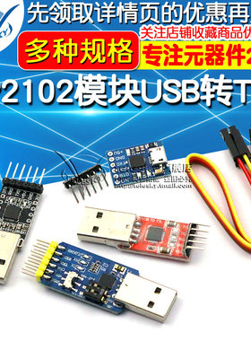 CP2102模块USB转TTL升级板UBS转串口STC单片机下载刷机六合一UART