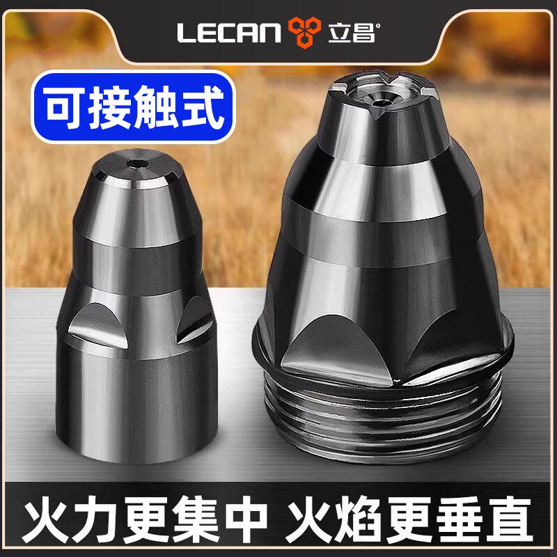等离子p80切割嘴电焊机切割枪配件大全切割机割嘴枪头接触式割嘴