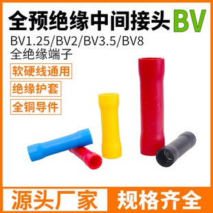 3.5 22中间链接管快速接线 5.5 管型全绝缘对接端子BV1.25