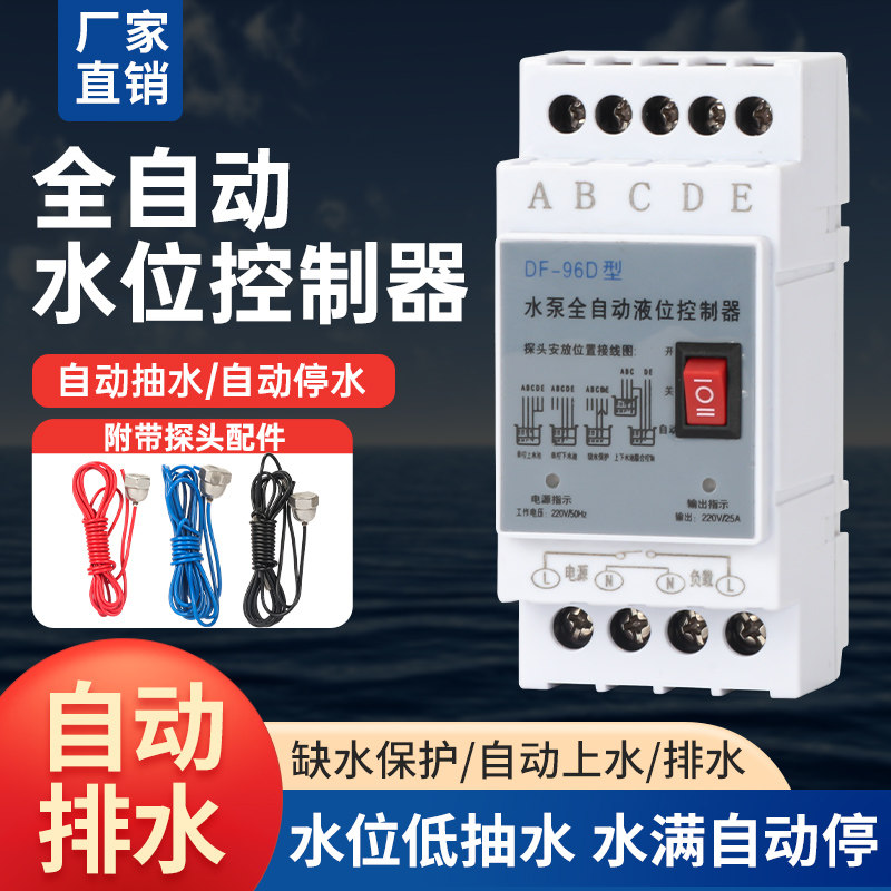 水塔抽水位全自动控制器水泵浮球开关水箱上水感应液位继电器家用