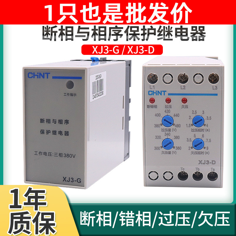 水泵电动机过压欠压保护器电机缺相与相序综合三相380v过载继电器