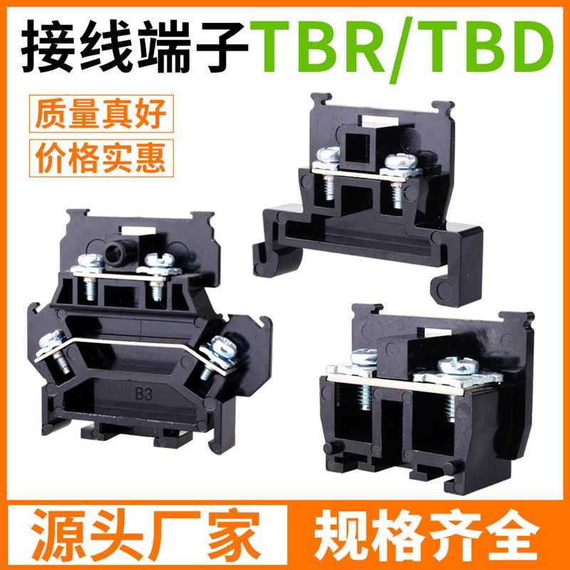 TBR-10接线端子排导轨组合式铜排双层连接器TBD-10A端子座20A/30A