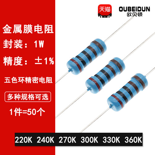 1W金属膜电阻1%五色环精密电阻220K欧 240K 270K 300K 330K 360K