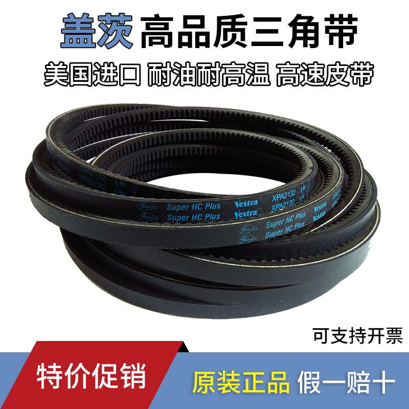 进口盖茨Gates齿带V80三角皮带XPA1180 XPA1207 XPA1215 XPA1232