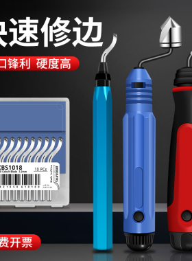 修铝合金边缘毛刺修边刀刮刀不锈钢内孔倒角修边器修边工具刀头