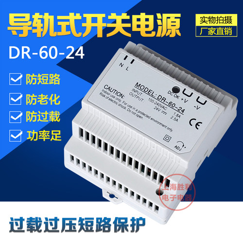 开关电源 DR-60-24/12/5/15 24V 2.5A 导轨安装 LED质保2年
