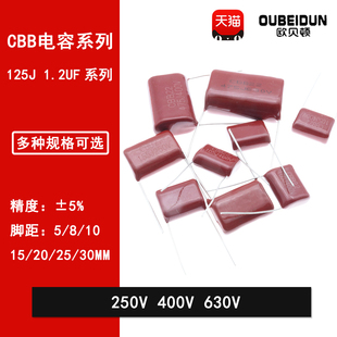 630V 400V 1.2UF 脚距P=15 27.5MM CBB22金属膜电容125J 250V