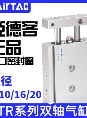 亚德客双轴双杆气缸TR6/10/16/20X10*20X25X30X40X50X75S代替CXSM