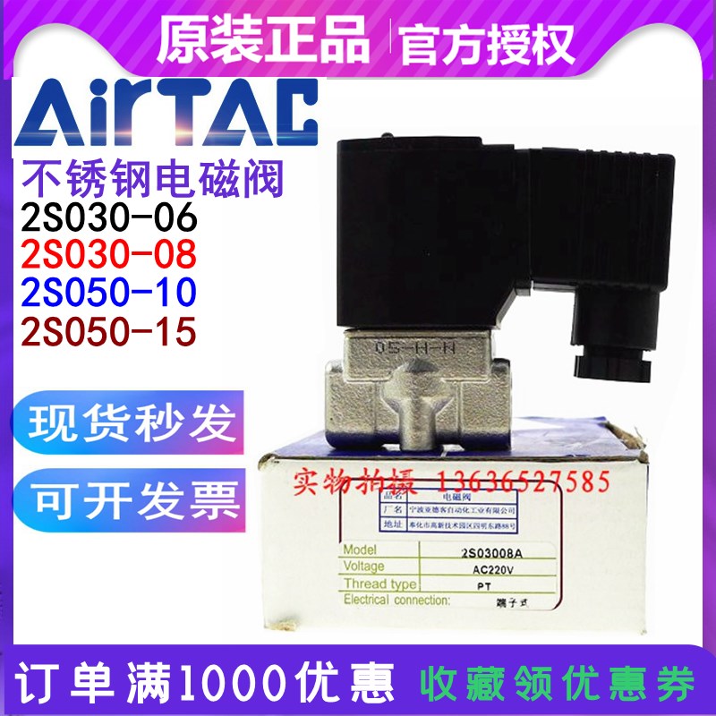 亚德客2S03008 06B 2S05010/15A不锈钢常闭电磁阀水阀220V 24V