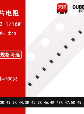 0402贴片电阻1%  43K 43.2K 44.2K 45.3K 46.4K 47K 47.5K 48.7K
