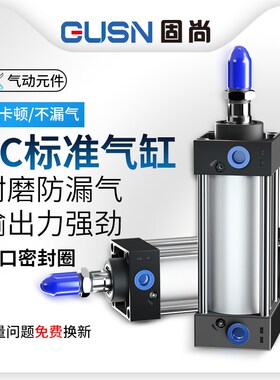 SC63标准32气缸小型气动40大推力SC50X25X50x75X100x200x300x500S