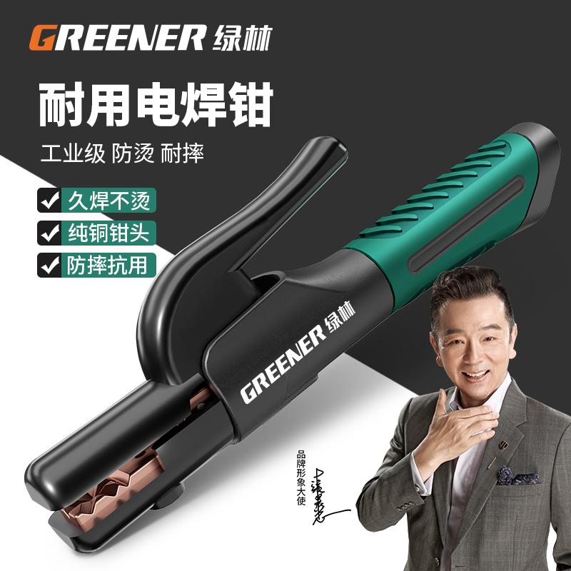 绿林焊把钳新款电焊钳电焊机配件工业级小型防烫电焊机电焊夹钳