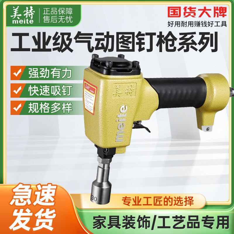 美特美特图钉枪1230泡钉枪1170气动铜钉枪家具沙发装饰射钉抢