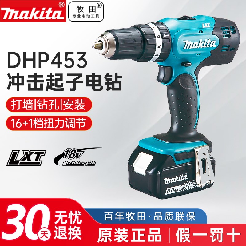 牧田充电钻DHP453充电式18v冲击钻锂电起子机无线家用电动螺丝刀