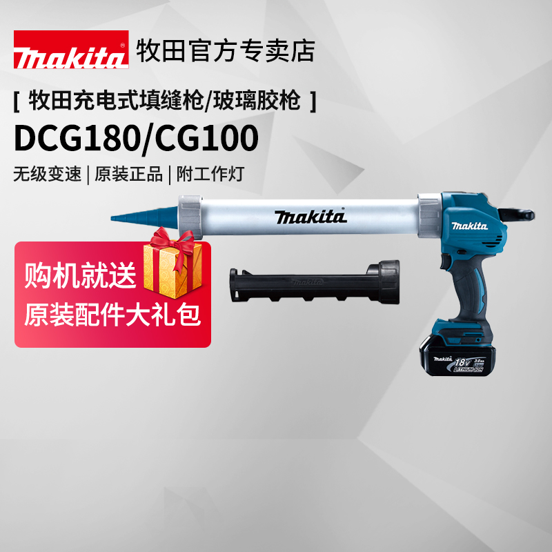 日本牧田填缝枪DCG180充电CG100打胶堵缝枪玻璃硅胶18V锂电动工具