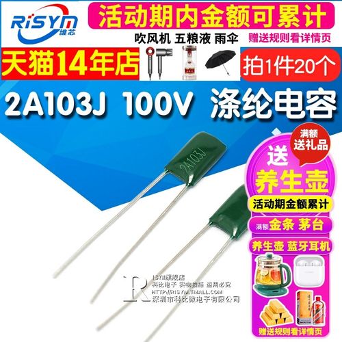 2A103J 100V 涤纶电容 103PF 10nF 0.01uF 100V/103J 电容器