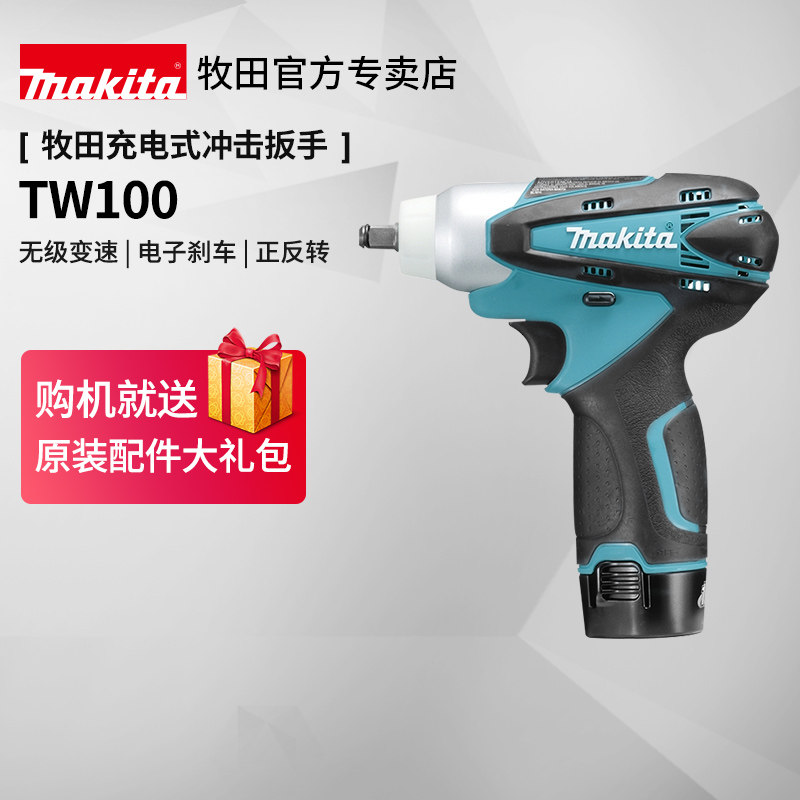日本牧田冲击扳手TW100DZ充电式小型架子工电动风炮套筒10.8V锂电
