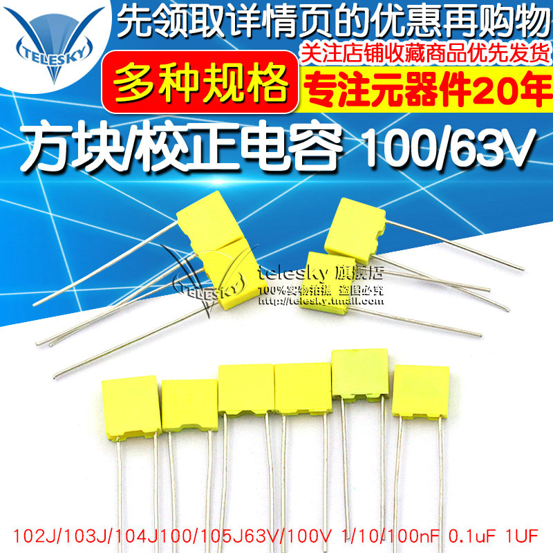 校正电容102J/103J/104J100/105J63V/100V 1/10/100nF 0.1uF 1UF