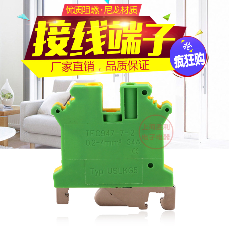 UK双色电压黄绿接地端子USLKG5端子排UK5NJD导轨配件纯铜4mm平方