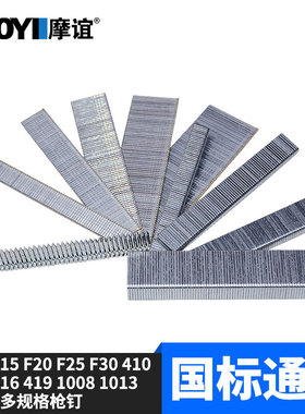 电动钉枪专用直钉码钉钢钉F10F15F20F25F30F40F50 ST15 ST18 1022