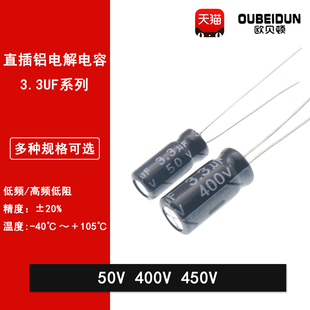 450V 直插铝电解电容3.3UF 400V 20%高频低阻 50V