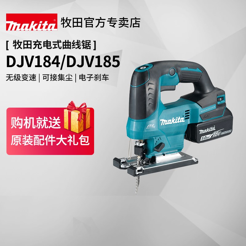 牧田曲线锯DJV184充电式木工多功能电锯拉花锯小型18V锂电动工具